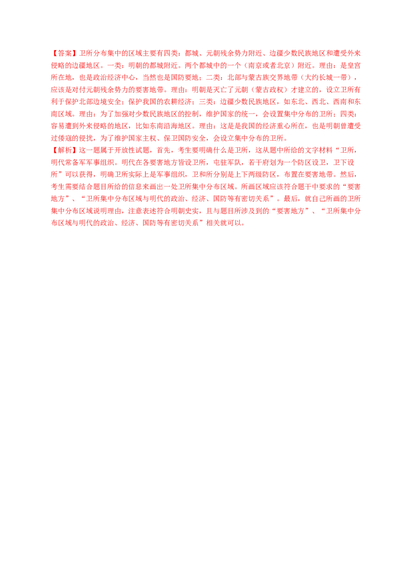 五年（2021-2025）高考历史真题分类汇编专题22中国古代史（材料分析题、观点论述题）（全国通用）（解析版）_高考真题分类汇编_高考历史真题分类汇编（全国通用）五年（2021-2025）