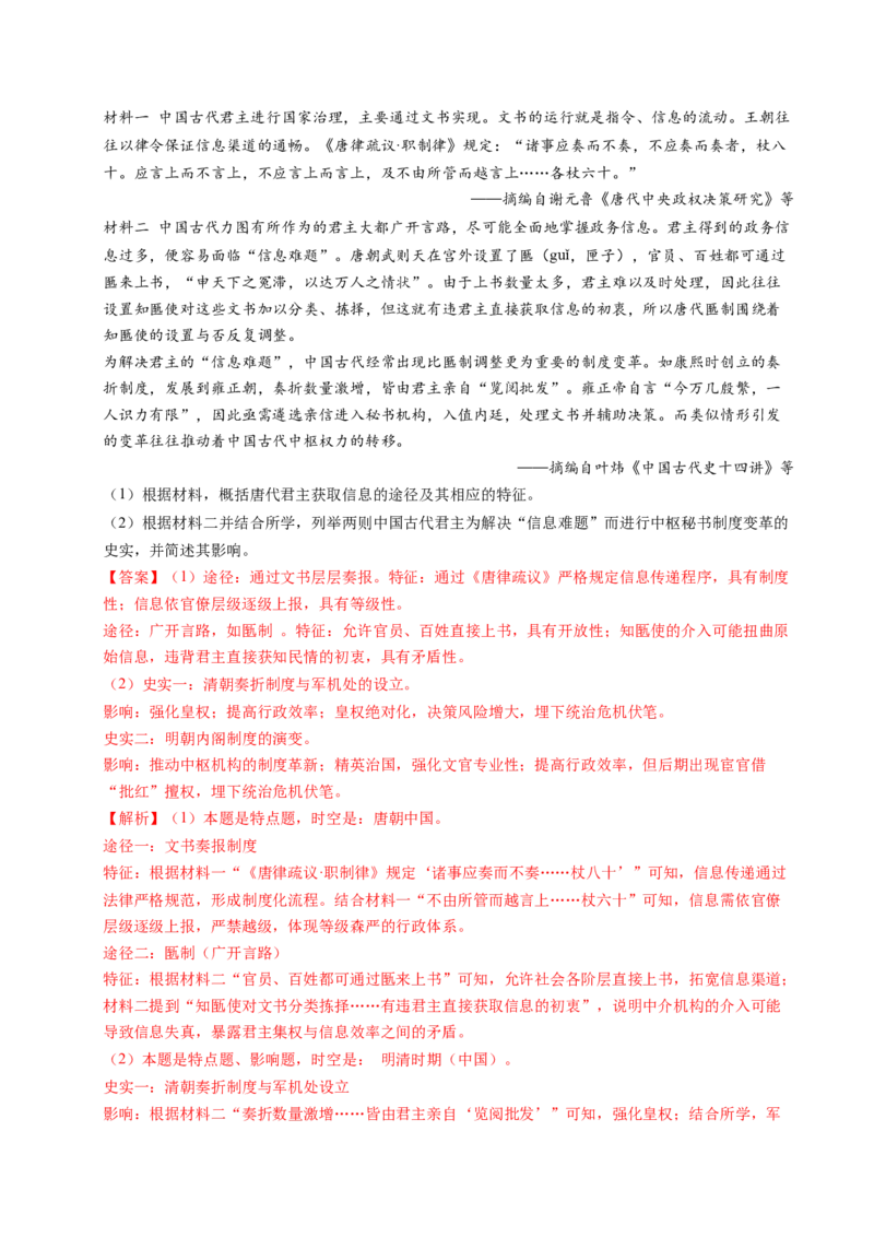 五年（2021-2025）高考历史真题分类汇编专题22中国古代史（材料分析题、观点论述题）（全国通用）（解析版）_高考真题分类汇编_高考历史真题分类汇编（全国通用）五年（2021-2025）