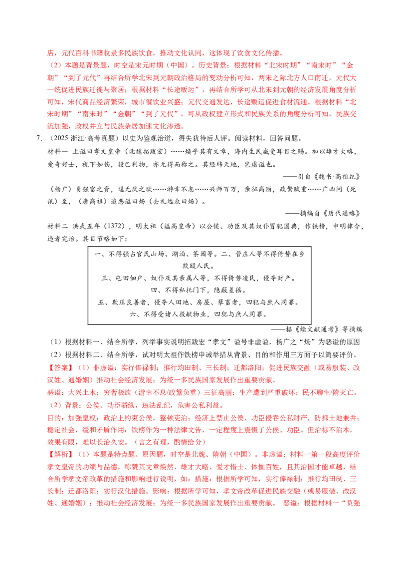 五年（2021-2025）高考历史真题分类汇编专题22中国古代史（材料分析题、观点论述题）（全国通用）（解析版）_高考真题分类汇编_高考历史真题分类汇编（全国通用）五年（2021-2025）