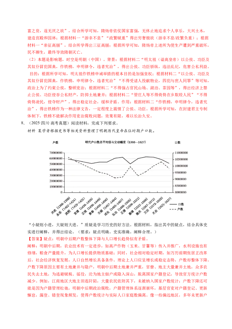 五年（2021-2025）高考历史真题分类汇编专题22中国古代史（材料分析题、观点论述题）（全国通用）（解析版）_高考真题分类汇编_高考历史真题分类汇编（全国通用）五年（2021-2025）