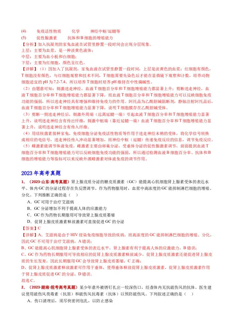 五年（2021-2025）全国高考生物真题分类汇编专题16免疫调节（全国通用）（解析版）_高考真题分类汇编_高考生物真题分类汇编（全国通用）五年（2021-2025）