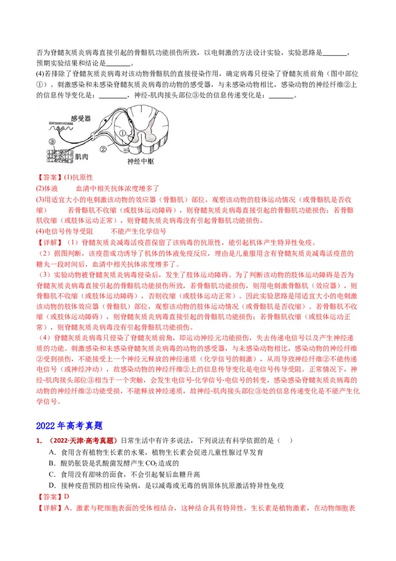 五年（2021-2025）全国高考生物真题分类汇编专题16免疫调节（全国通用）（解析版）_高考真题分类汇编_高考生物真题分类汇编（全国通用）五年（2021-2025）