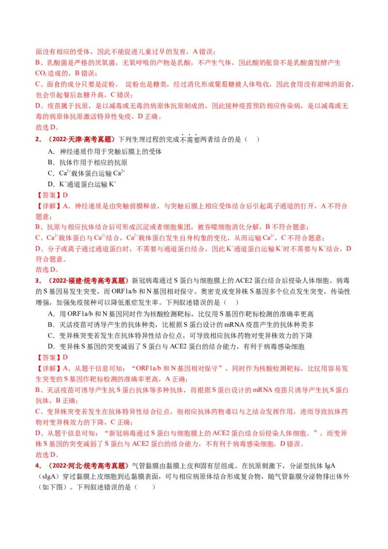 五年（2021-2025）全国高考生物真题分类汇编专题16免疫调节（全国通用）（解析版）_高考真题分类汇编_高考生物真题分类汇编（全国通用）五年（2021-2025）