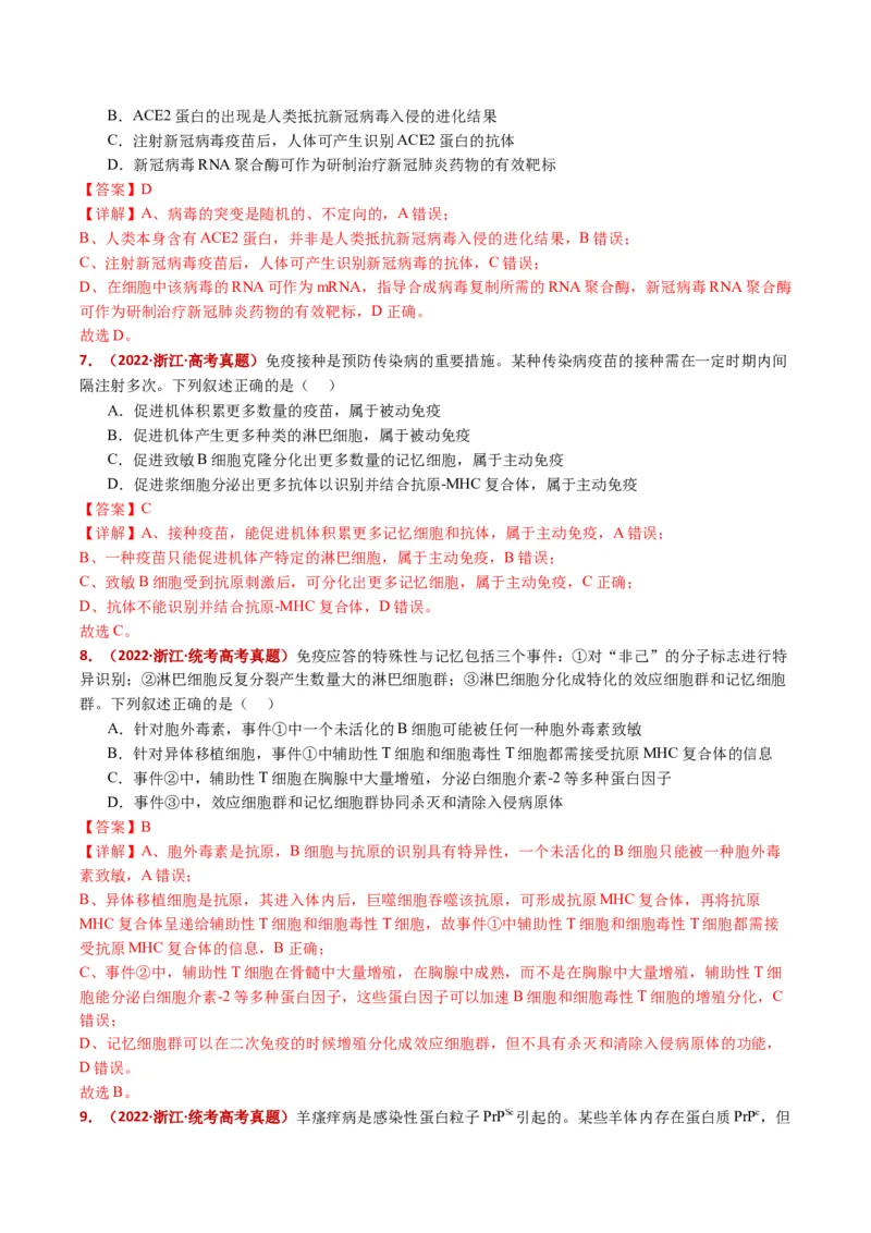 五年（2021-2025）全国高考生物真题分类汇编专题16免疫调节（全国通用）（解析版）_高考真题分类汇编_高考生物真题分类汇编（全国通用）五年（2021-2025）