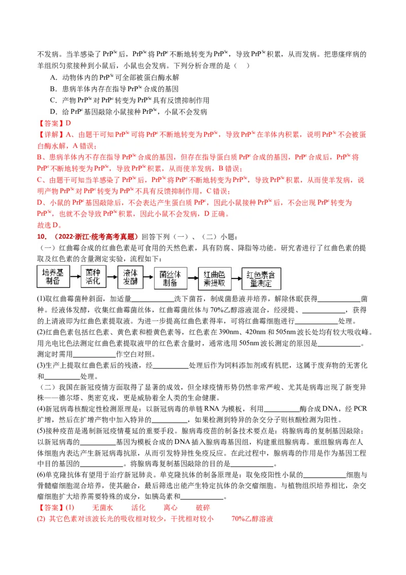 五年（2021-2025）全国高考生物真题分类汇编专题16免疫调节（全国通用）（解析版）_高考真题分类汇编_高考生物真题分类汇编（全国通用）五年（2021-2025）