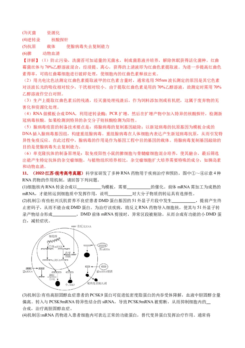五年（2021-2025）全国高考生物真题分类汇编专题16免疫调节（全国通用）（解析版）_高考真题分类汇编_高考生物真题分类汇编（全国通用）五年（2021-2025）