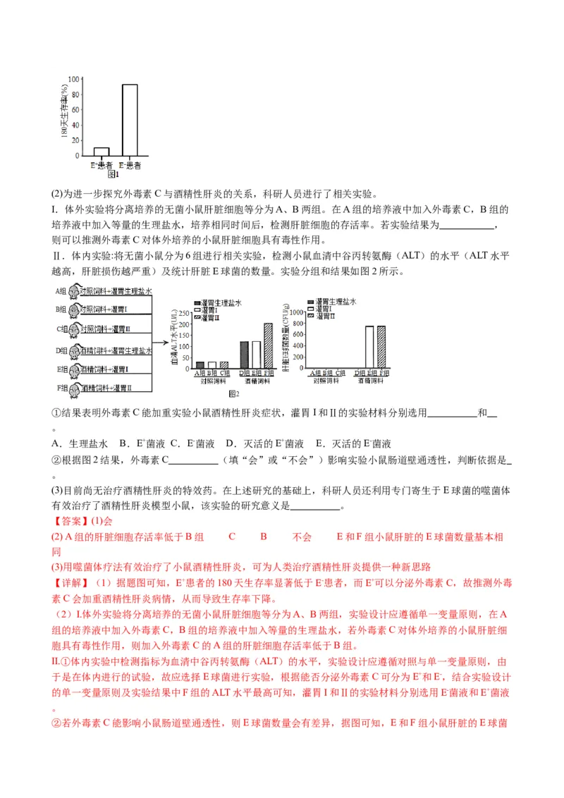 五年（2021-2025）全国高考生物真题分类汇编专题16免疫调节（全国通用）（解析版）_高考真题分类汇编_高考生物真题分类汇编（全国通用）五年（2021-2025）