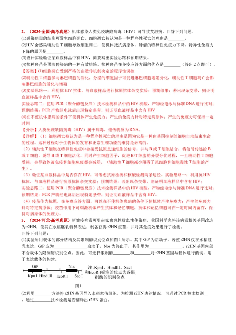 五年（2021-2025）全国高考生物真题分类汇编专题16免疫调节（全国通用）（解析版）_高考真题分类汇编_高考生物真题分类汇编（全国通用）五年（2021-2025）