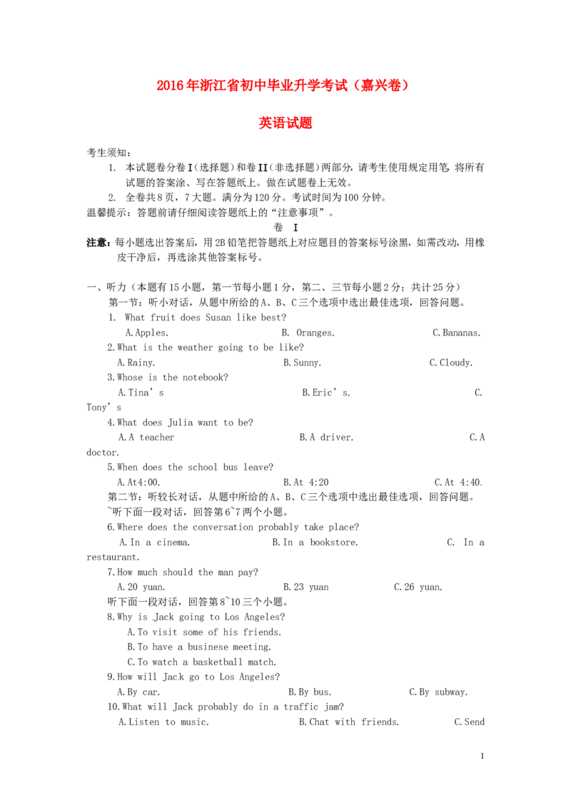 浙江省嘉兴市2016年中考英语真题试题（含解析）_中考真题_3.英语中考真题2015-2024年_2016年全国中考YINGYU99份