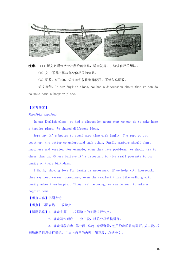 浙江省嘉兴市2016年中考英语真题试题（含解析）_中考真题_3.英语中考真题2015-2024年_2016年全国中考YINGYU99份