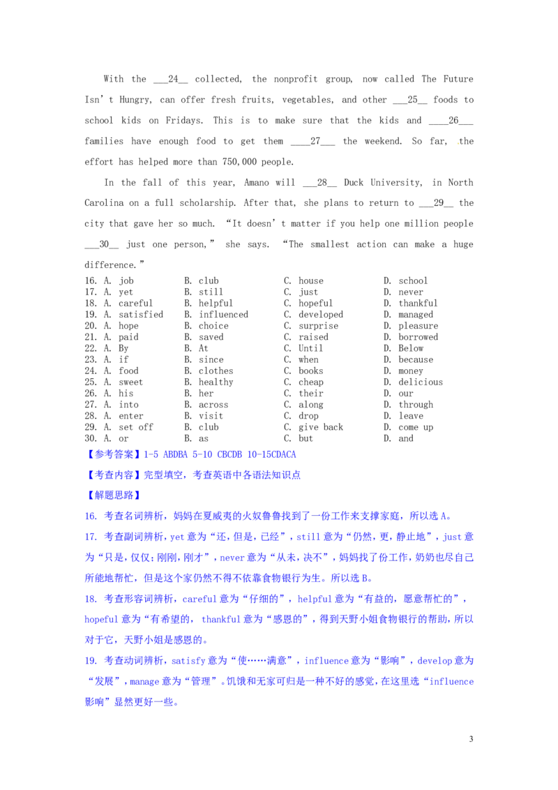 浙江省嘉兴市2016年中考英语真题试题（含解析）_中考真题_3.英语中考真题2015-2024年_2016年全国中考YINGYU99份