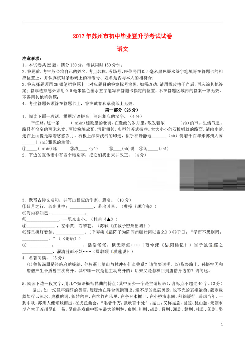 江苏省苏州市2017年中考语文真题试题（含答案）_中考真题_1.语文中考真题2015-2024年_2017年全国中考语文196份_2017年全国中考YuWen196份