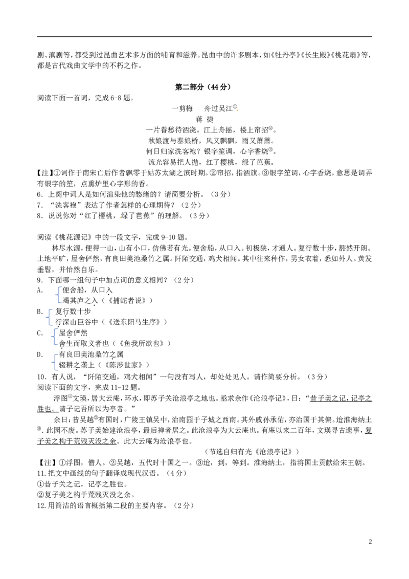 江苏省苏州市2017年中考语文真题试题（含答案）_中考真题_1.语文中考真题2015-2024年_2017年全国中考语文196份_2017年全国中考YuWen196份