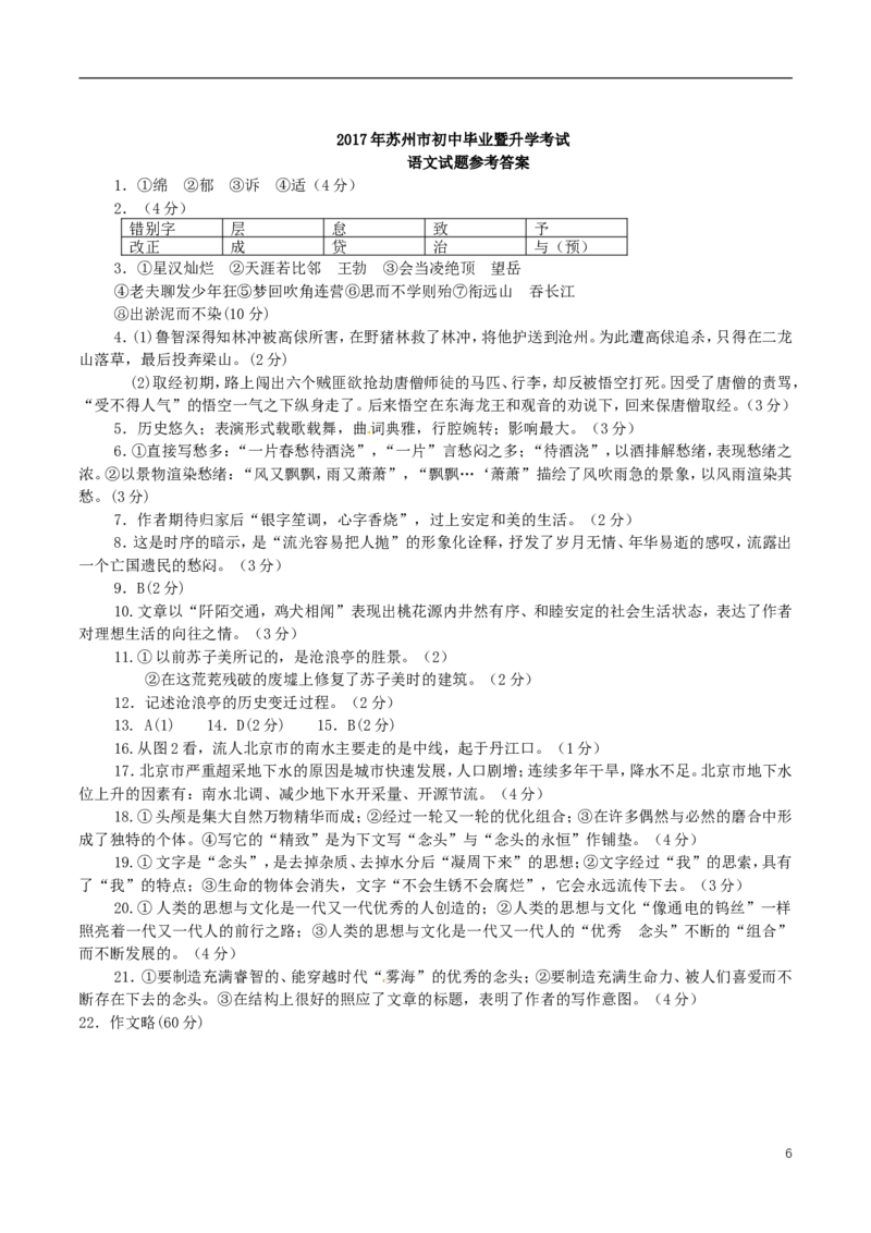 江苏省苏州市2017年中考语文真题试题（含答案）_中考真题_1.语文中考真题2015-2024年_2017年全国中考语文196份_2017年全国中考YuWen196份