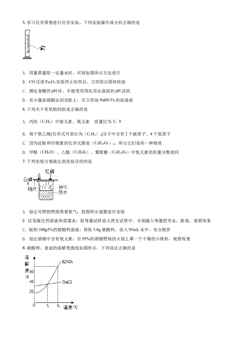 江苏省徐州市2021年中考化学试题（原卷版）_中考真题_5.化学中考真题2015-2024年_2021年中考化学真题（83份）_徐州化学