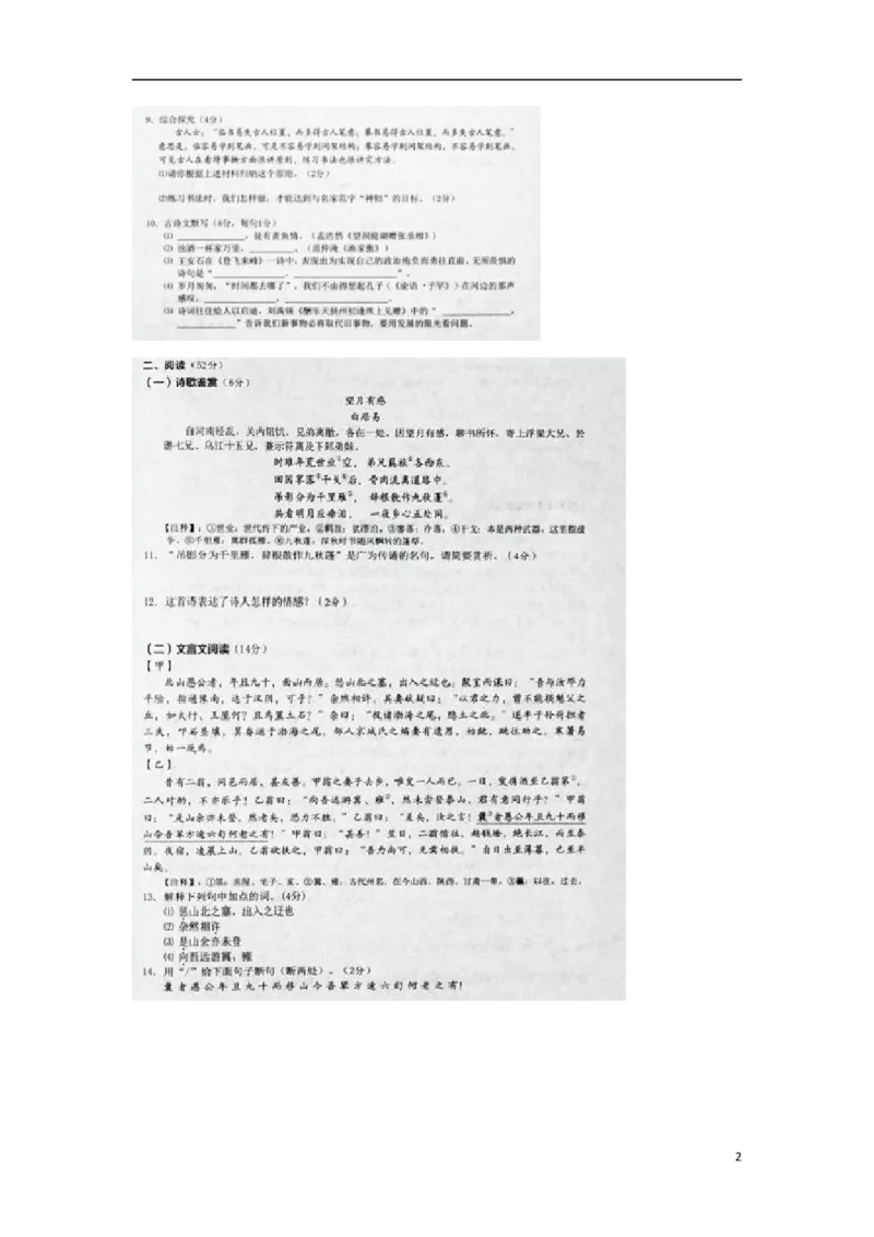 湖南省怀化市2017年中考语文真题试题（扫描版，无答案）_中考真题_1.语文中考真题2015-2024年_2017年全国中考语文196份_2017年全国中考YuWen196份