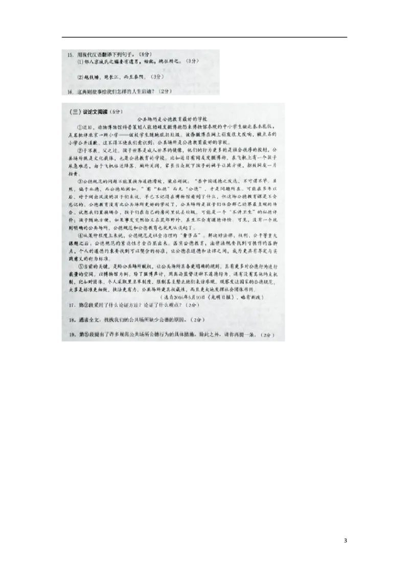 湖南省怀化市2017年中考语文真题试题（扫描版，无答案）_中考真题_1.语文中考真题2015-2024年_2017年全国中考语文196份_2017年全国中考YuWen196份