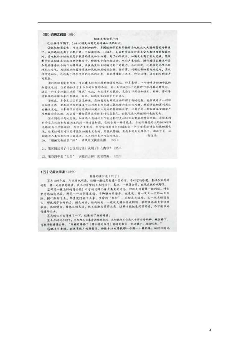 湖南省怀化市2017年中考语文真题试题（扫描版，无答案）_中考真题_1.语文中考真题2015-2024年_2017年全国中考语文196份_2017年全国中考YuWen196份