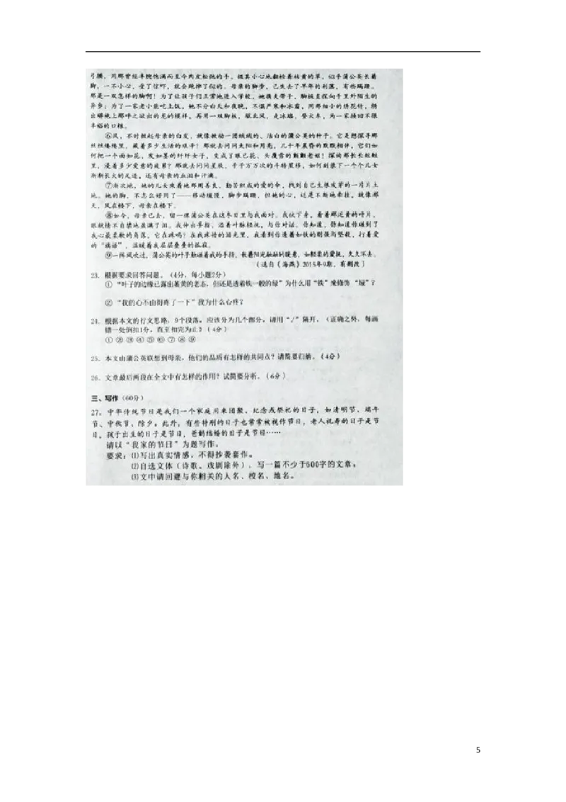 湖南省怀化市2017年中考语文真题试题（扫描版，无答案）_中考真题_1.语文中考真题2015-2024年_2017年全国中考语文196份_2017年全国中考YuWen196份