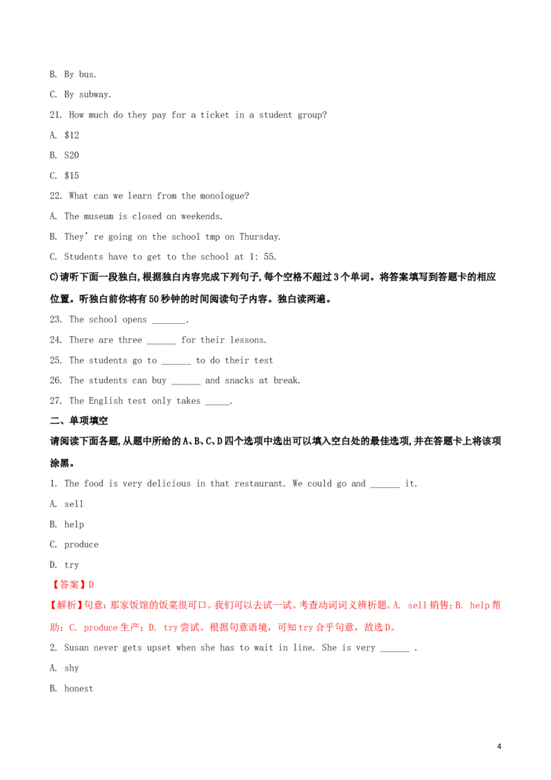 江西省2018年中考英语真题试题（含解析）_中考真题_3.英语中考真题2015-2024年_2018年全国中考YINGYU209份