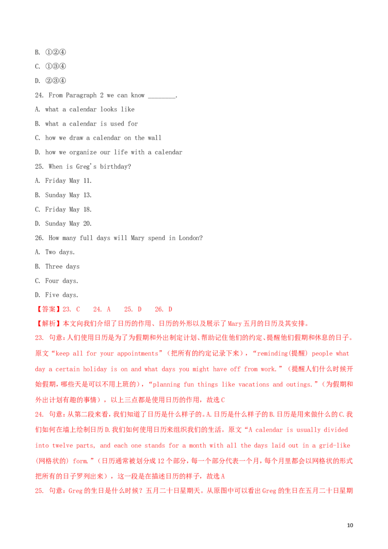 浙江省衢州市2018年中考英语真题试题（含解析）_中考真题_3.英语中考真题2015-2024年_2018年全国中考YINGYU209份