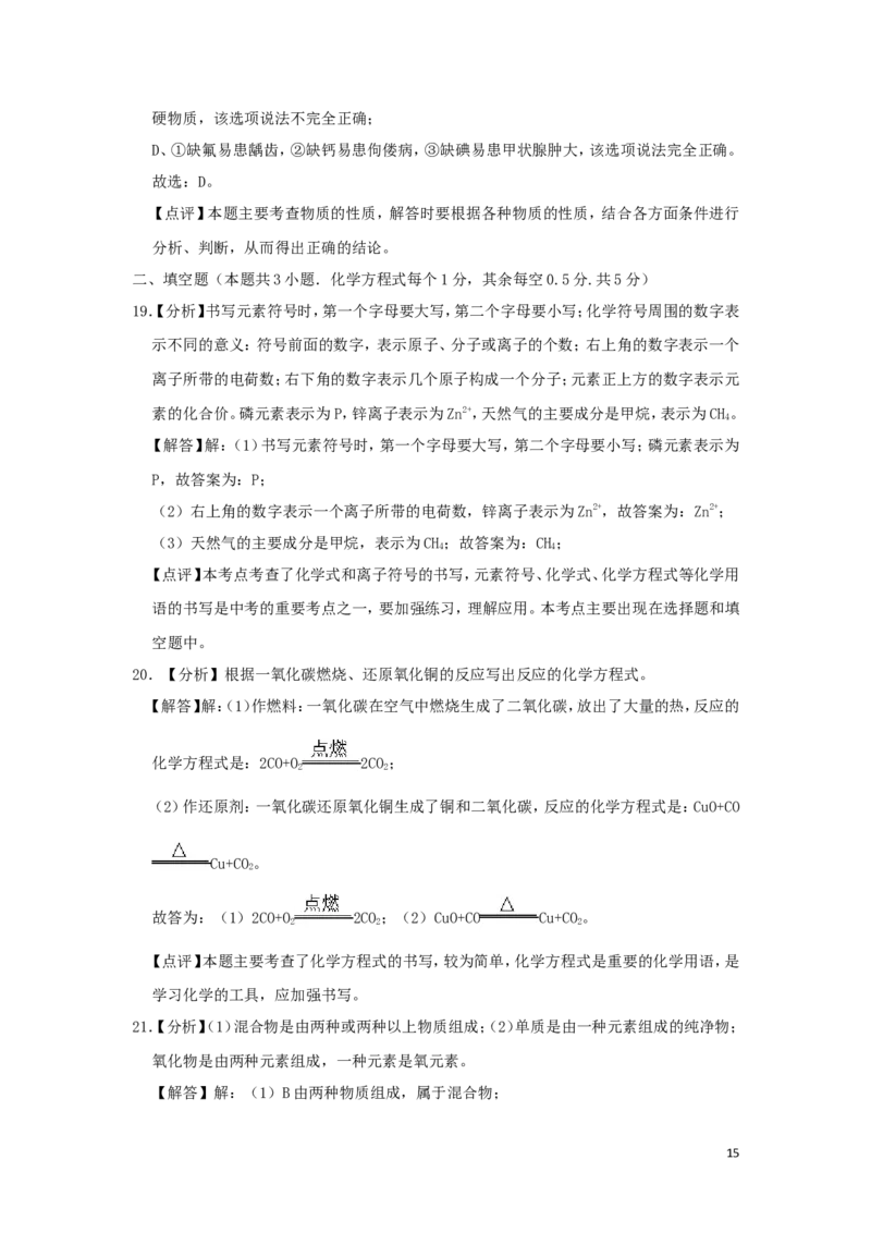 湖北省宜昌市2019年中考化学真题试题（含解析）_中考真题_5.化学中考真题2015-2024年_2019中考真题卷（140份）