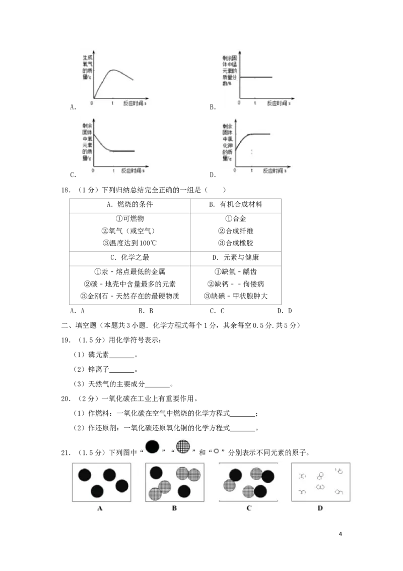 湖北省宜昌市2019年中考化学真题试题（含解析）_中考真题_5.化学中考真题2015-2024年_2019中考真题卷（140份）