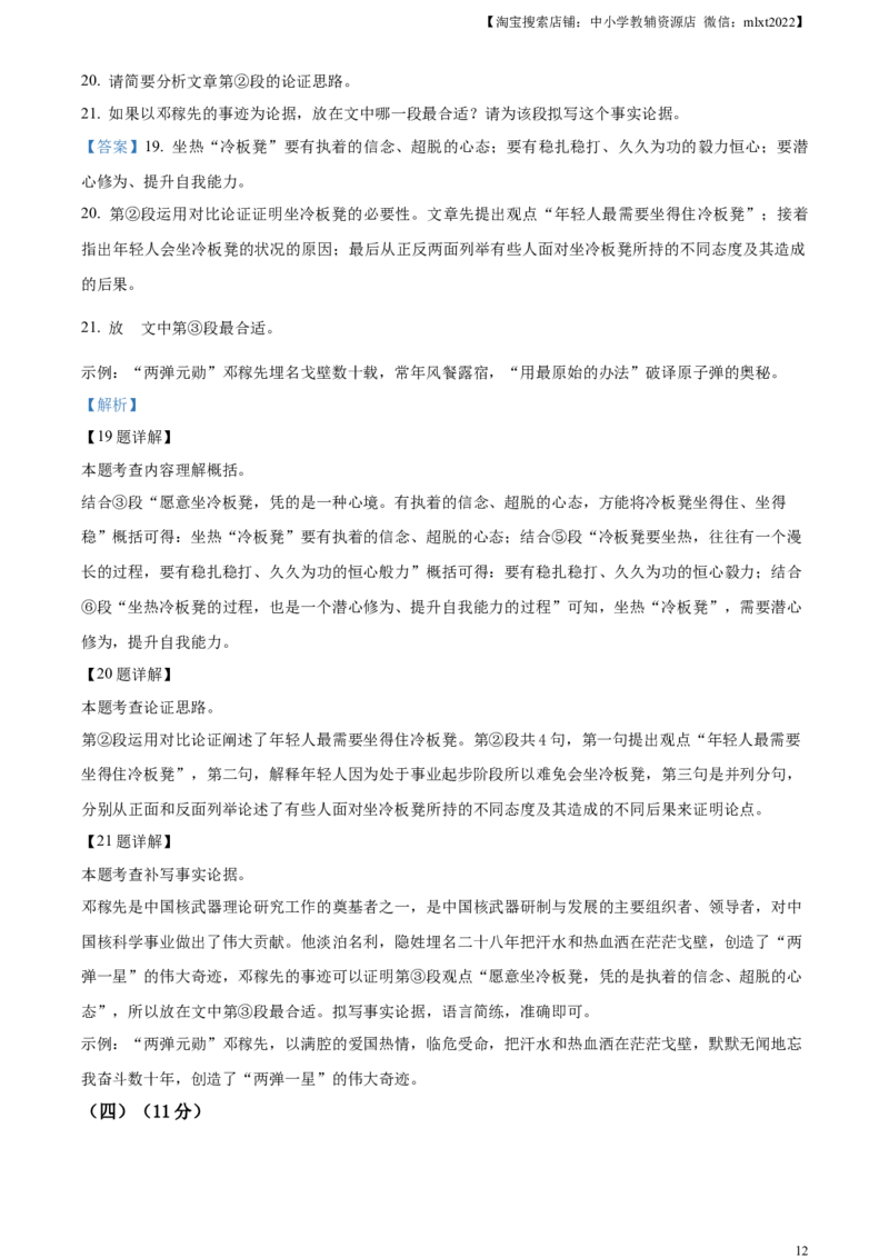 精品解析：2024年云南省中考语文真题（解析版）_中考真题_1.语文中考真题2015-2024年_2024中考语文真题_精品解析：2024年云南省中考语文真题