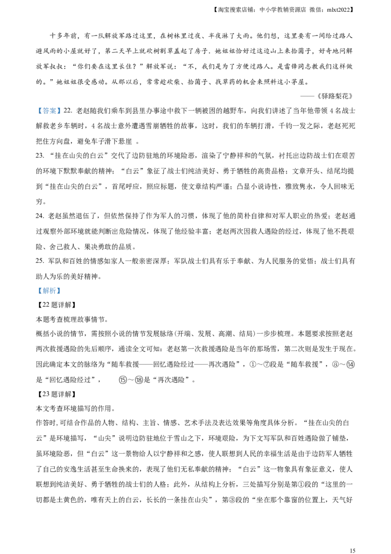 精品解析：2024年云南省中考语文真题（解析版）_中考真题_1.语文中考真题2015-2024年_2024中考语文真题_精品解析：2024年云南省中考语文真题