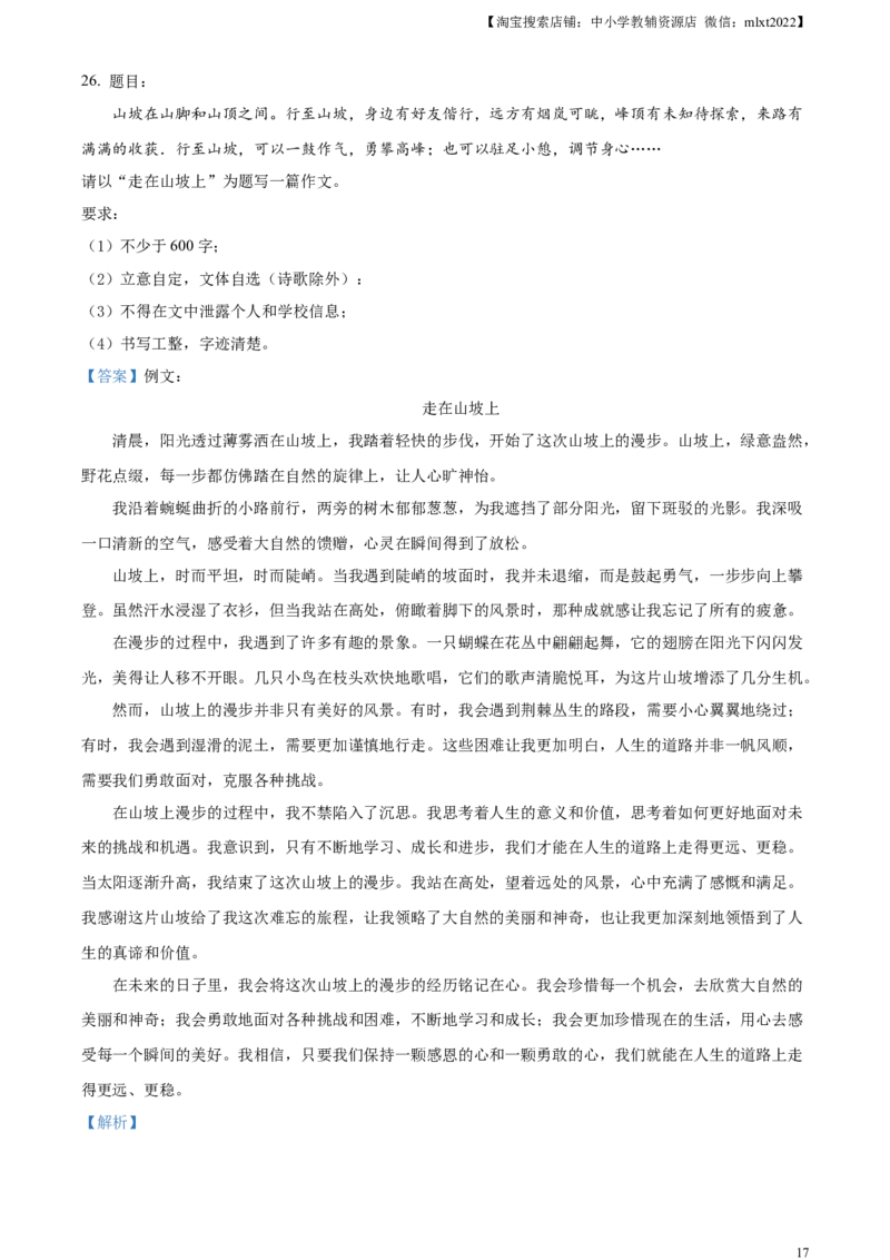 精品解析：2024年云南省中考语文真题（解析版）_中考真题_1.语文中考真题2015-2024年_2024中考语文真题_精品解析：2024年云南省中考语文真题