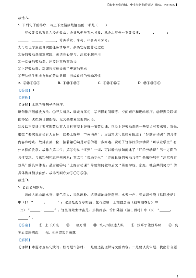 精品解析：2024年云南省中考语文真题（解析版）_中考真题_1.语文中考真题2015-2024年_2024中考语文真题_精品解析：2024年云南省中考语文真题