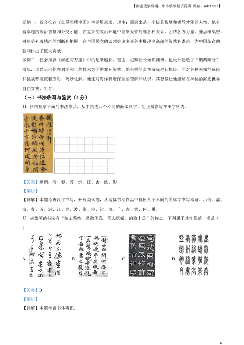 精品解析：2024年云南省中考语文真题（解析版）_中考真题_1.语文中考真题2015-2024年_2024中考语文真题_精品解析：2024年云南省中考语文真题