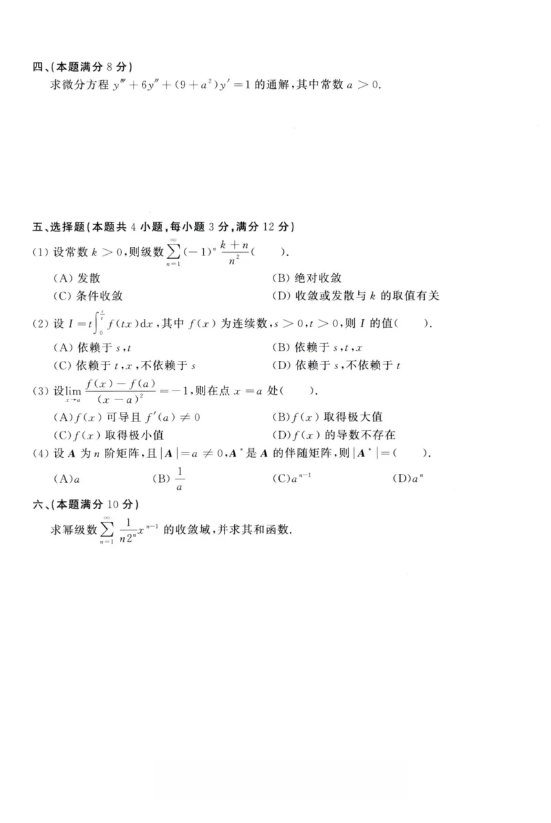 1987年考研数学（一）真题_26.考研数学（一）（二）（三）真题_26.1考研数学（一）真题_01.1987-2025年数一真题合集
