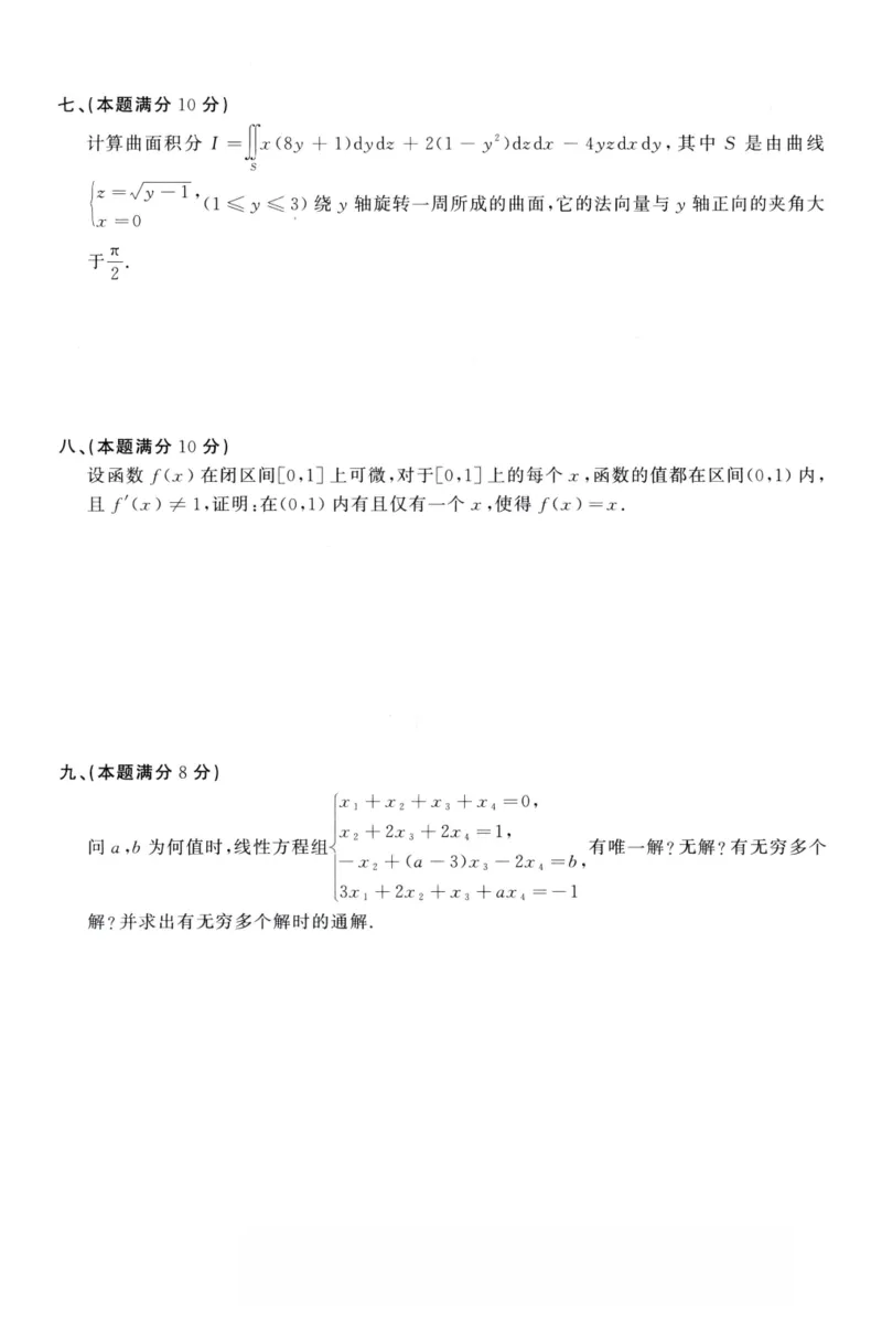 1987年考研数学（一）真题_26.考研数学（一）（二）（三）真题_26.1考研数学（一）真题_01.1987-2025年数一真题合集