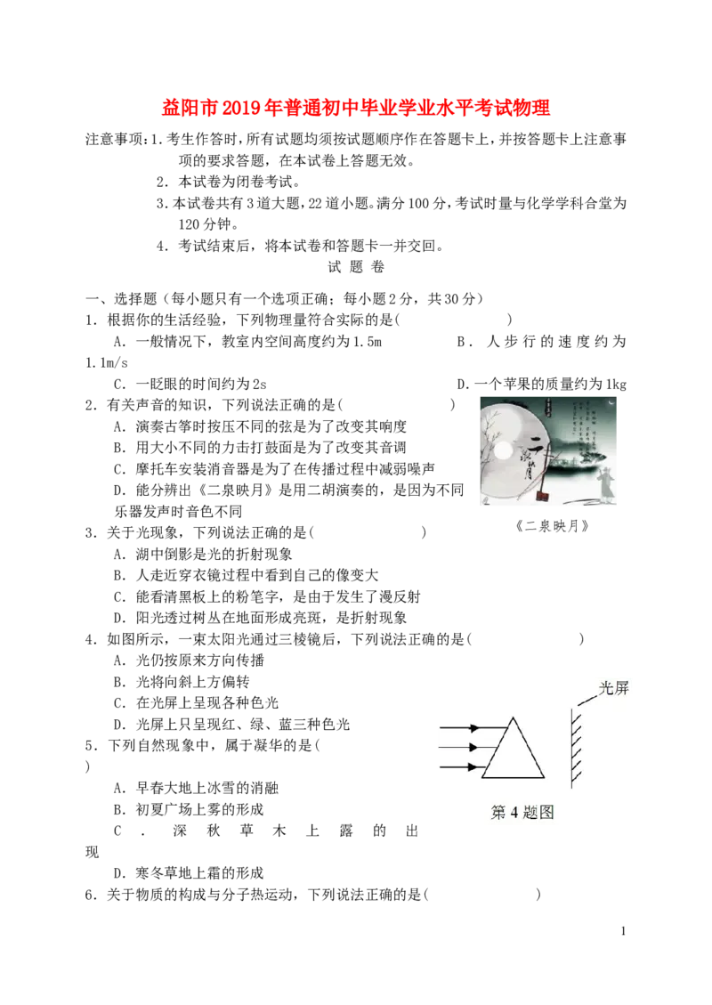 湖南省益阳市2019年中考物理真题试题_中考真题_4.物理中考真题2015-2024年_2019年中考物理真题175份