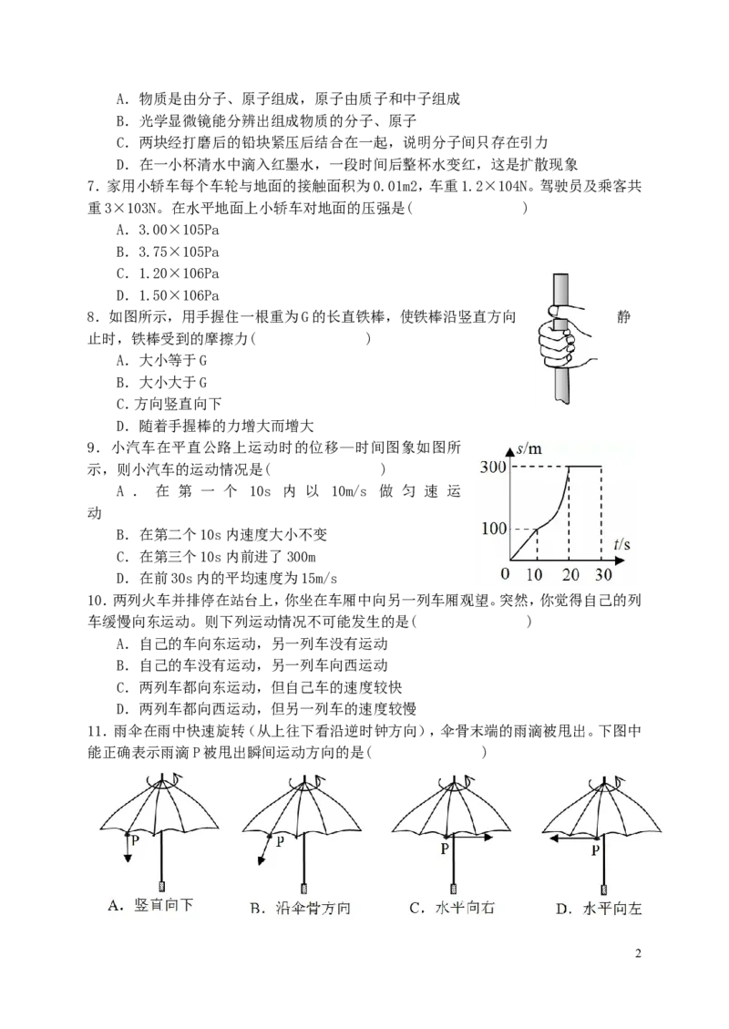 湖南省益阳市2019年中考物理真题试题_中考真题_4.物理中考真题2015-2024年_2019年中考物理真题175份