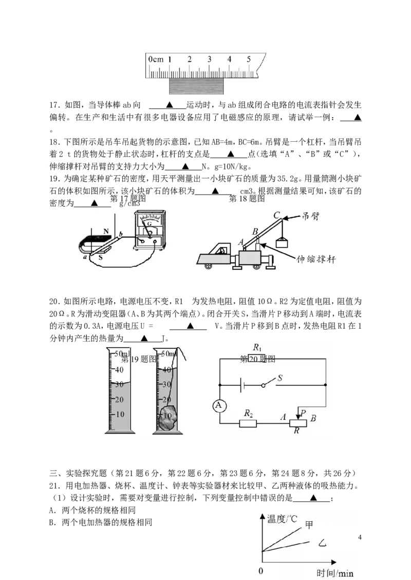 湖南省益阳市2019年中考物理真题试题_中考真题_4.物理中考真题2015-2024年_2019年中考物理真题175份