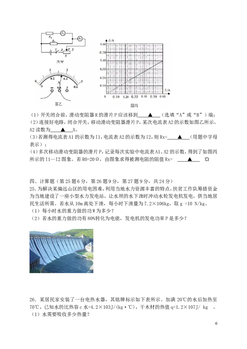 湖南省益阳市2019年中考物理真题试题_中考真题_4.物理中考真题2015-2024年_2019年中考物理真题175份