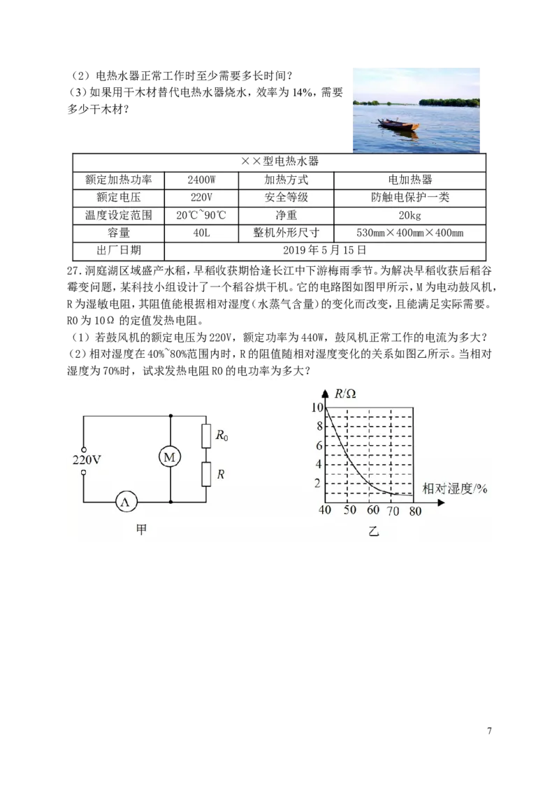 湖南省益阳市2019年中考物理真题试题_中考真题_4.物理中考真题2015-2024年_2019年中考物理真题175份