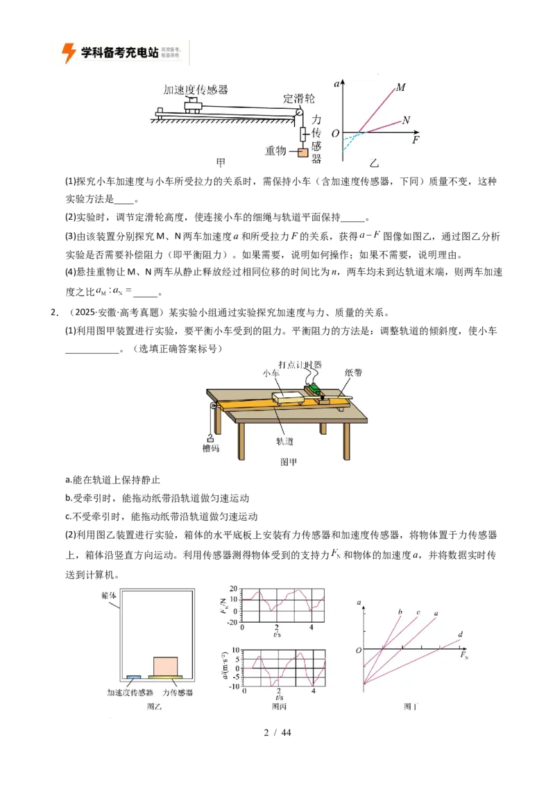 专题17力学实验（全国通用）（原卷版）_高考真题分类汇编_高考物理真题分类汇编（全国通用）五年（2021-2025）