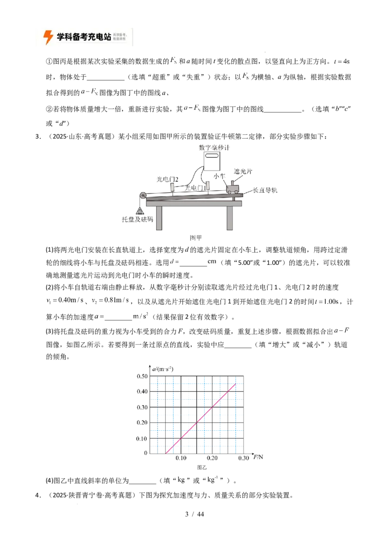 专题17力学实验（全国通用）（原卷版）_高考真题分类汇编_高考物理真题分类汇编（全国通用）五年（2021-2025）