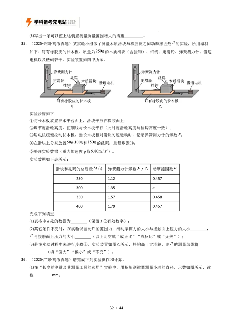 专题17力学实验（全国通用）（原卷版）_高考真题分类汇编_高考物理真题分类汇编（全国通用）五年（2021-2025）