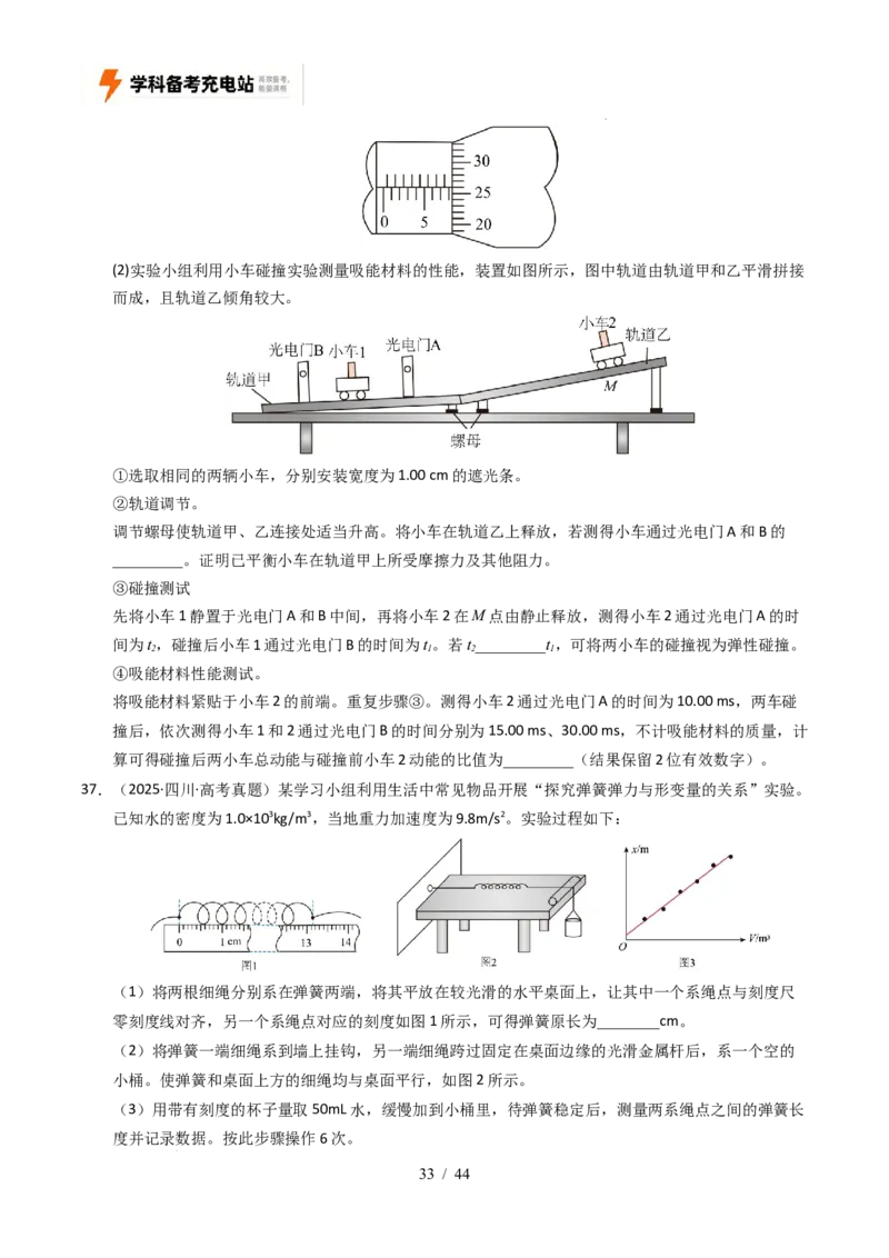 专题17力学实验（全国通用）（原卷版）_高考真题分类汇编_高考物理真题分类汇编（全国通用）五年（2021-2025）
