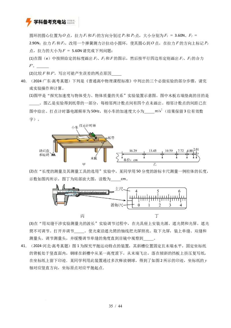 专题17力学实验（全国通用）（原卷版）_高考真题分类汇编_高考物理真题分类汇编（全国通用）五年（2021-2025）