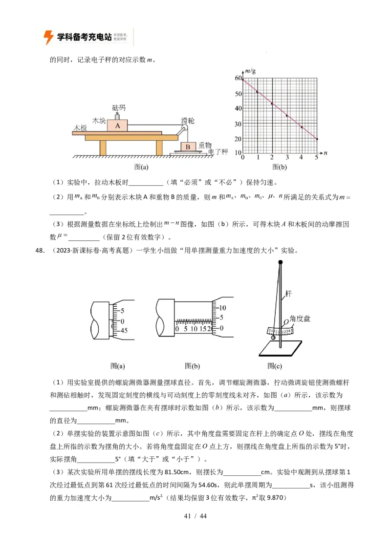 专题17力学实验（全国通用）（原卷版）_高考真题分类汇编_高考物理真题分类汇编（全国通用）五年（2021-2025）