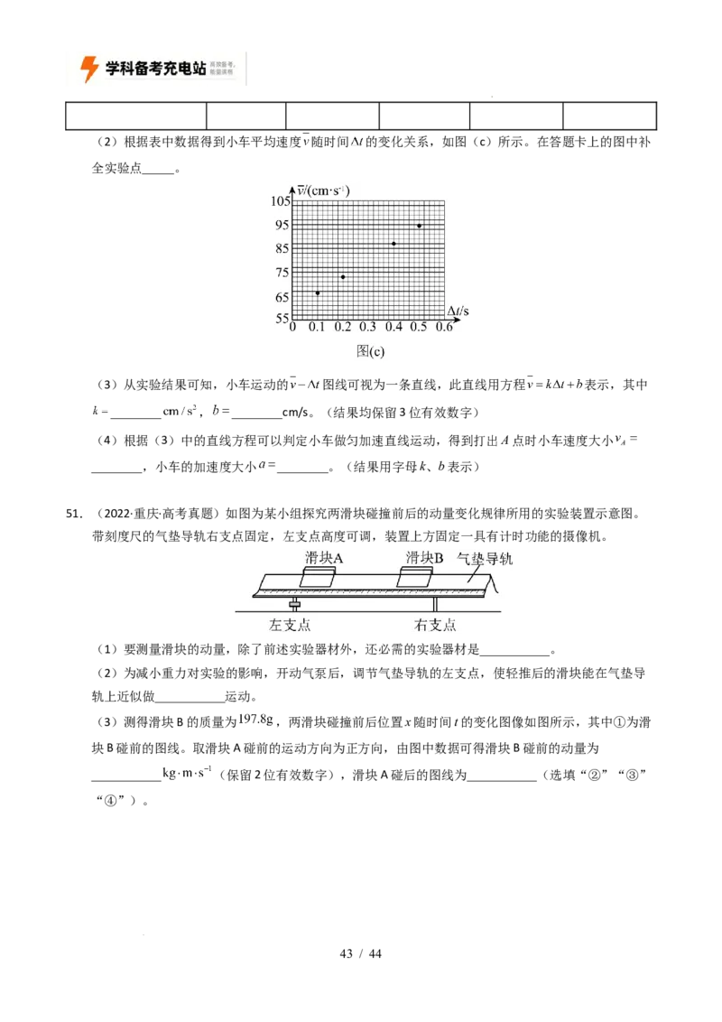 专题17力学实验（全国通用）（原卷版）_高考真题分类汇编_高考物理真题分类汇编（全国通用）五年（2021-2025）