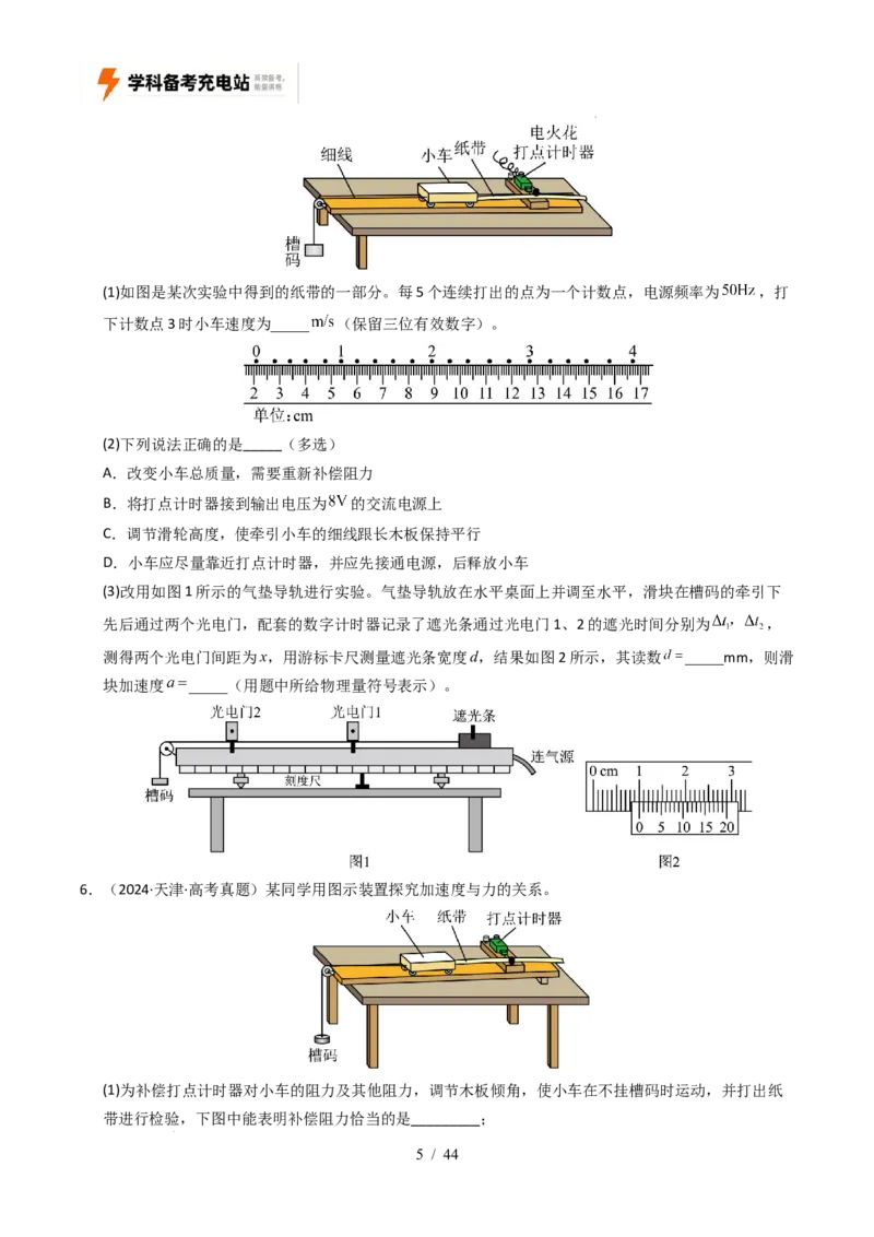 专题17力学实验（全国通用）（原卷版）_高考真题分类汇编_高考物理真题分类汇编（全国通用）五年（2021-2025）