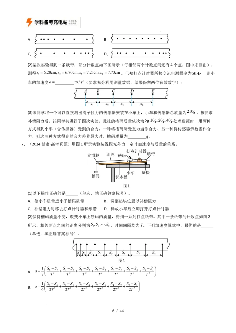 专题17力学实验（全国通用）（原卷版）_高考真题分类汇编_高考物理真题分类汇编（全国通用）五年（2021-2025）