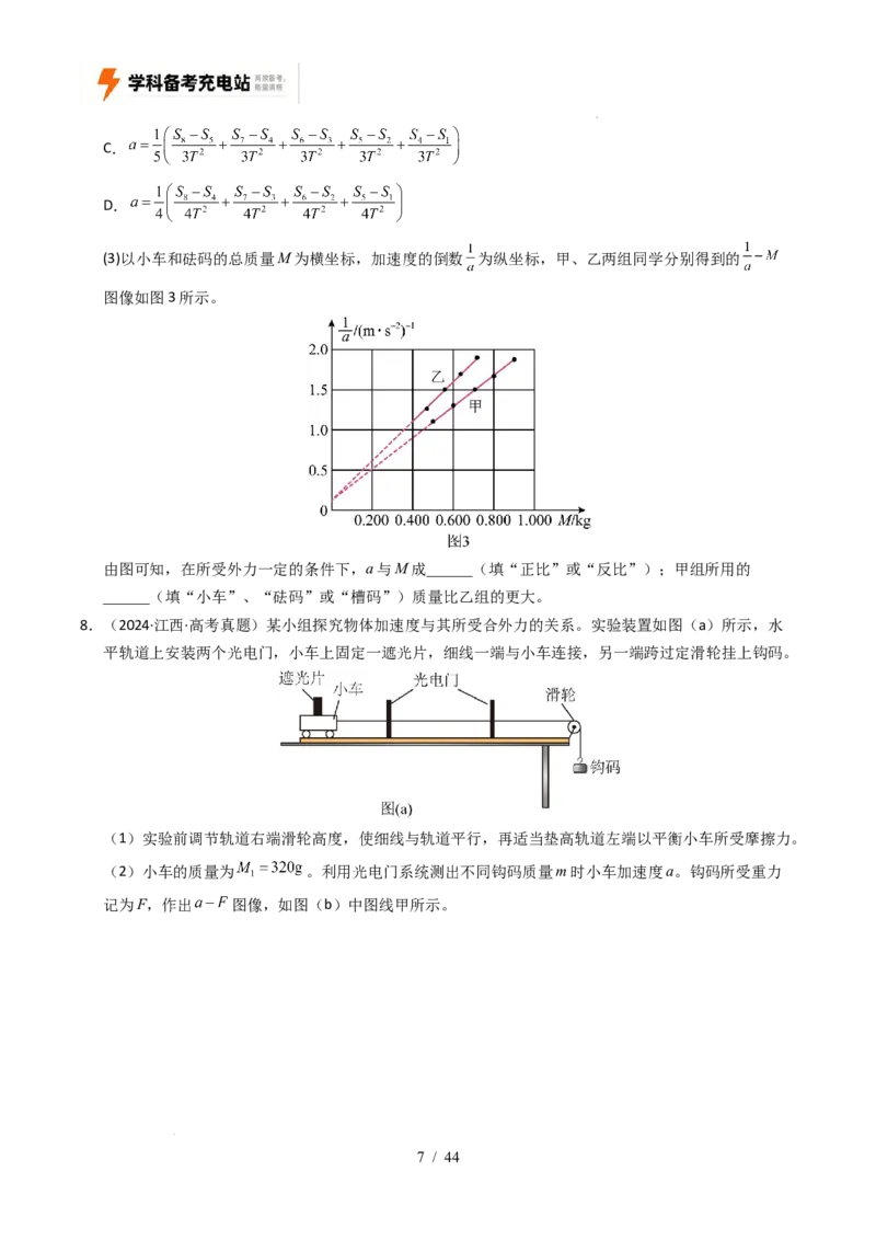 专题17力学实验（全国通用）（原卷版）_高考真题分类汇编_高考物理真题分类汇编（全国通用）五年（2021-2025）