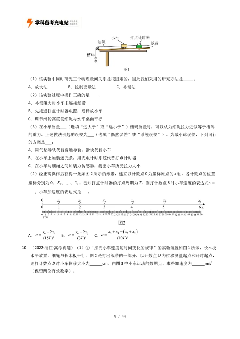 专题17力学实验（全国通用）（原卷版）_高考真题分类汇编_高考物理真题分类汇编（全国通用）五年（2021-2025）